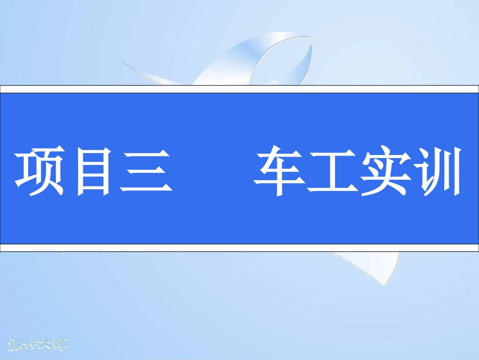 车工培训资料_第1页