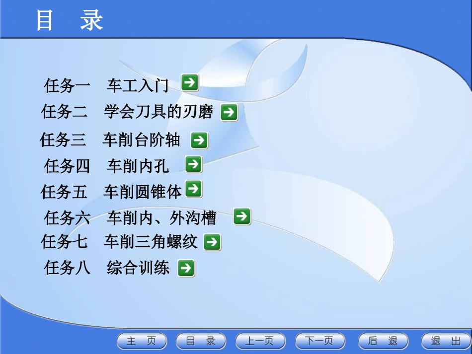 车工培训资料_第2页