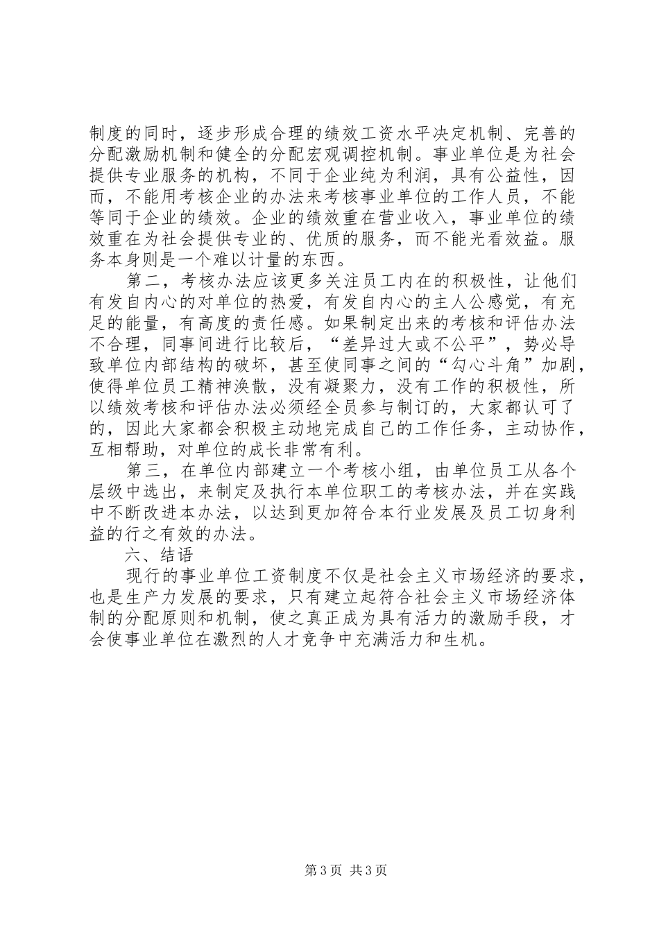事业单位工资制度_第3页