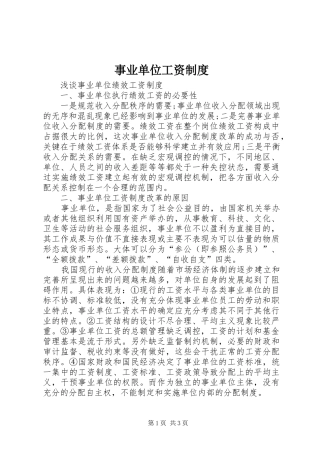 事业单位工资制度