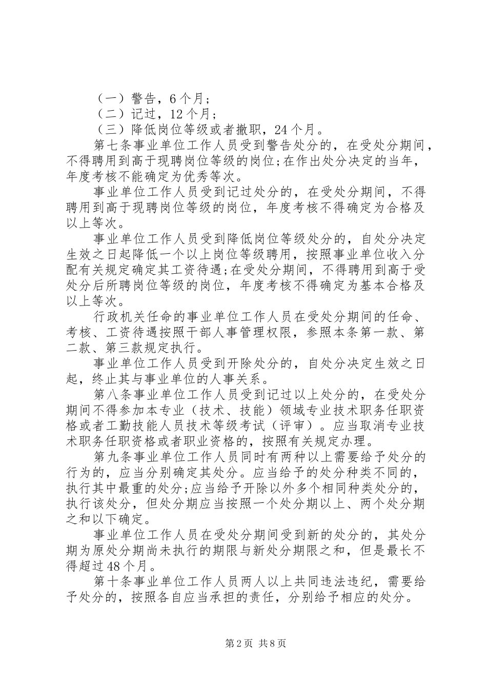 事业单位工作人员处分暂行规定_第2页