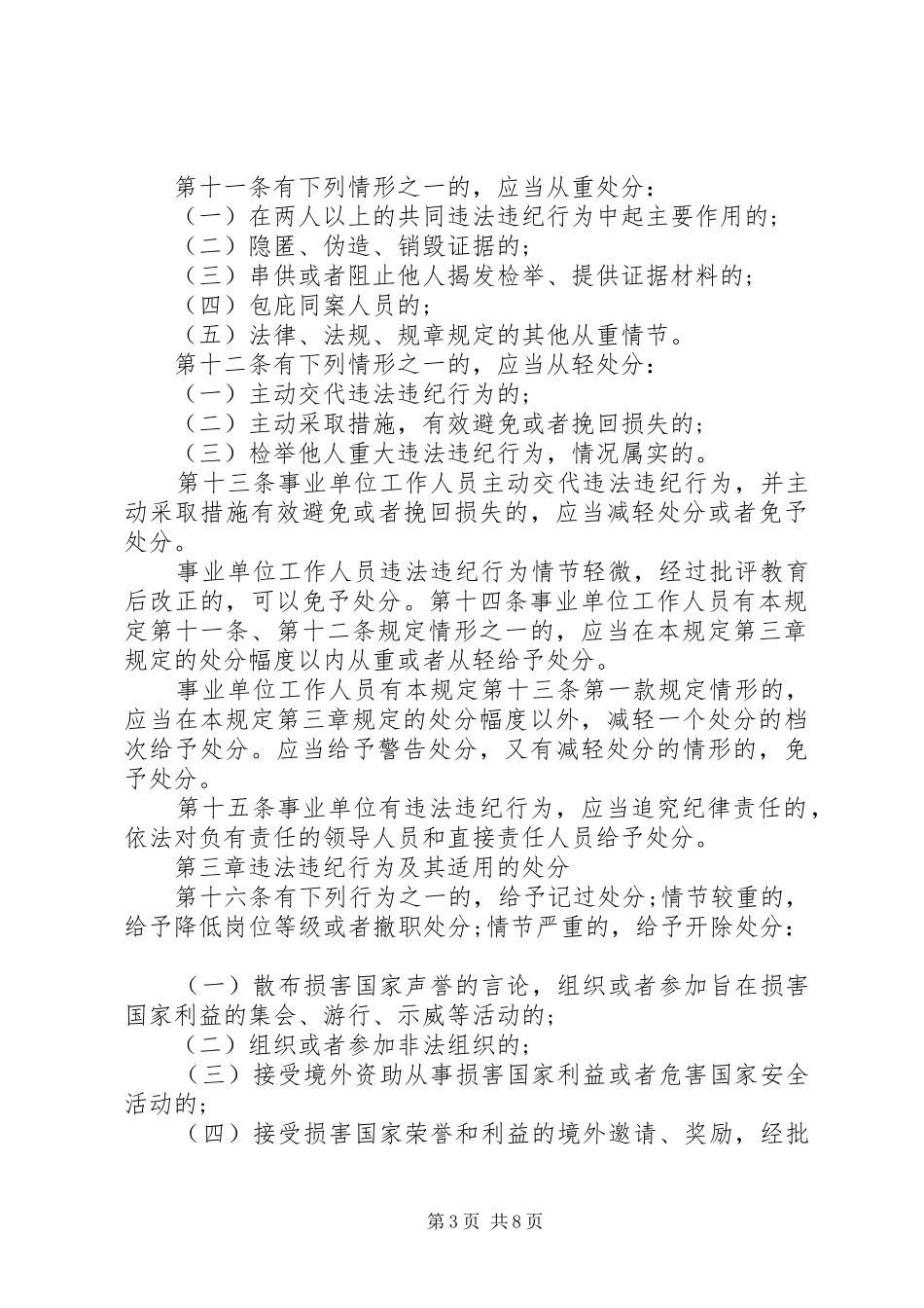 事业单位工作人员处分暂行规定_第3页