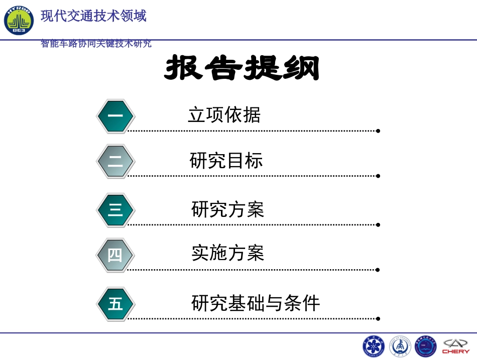 车路协同关键技术研究教育课件_第2页