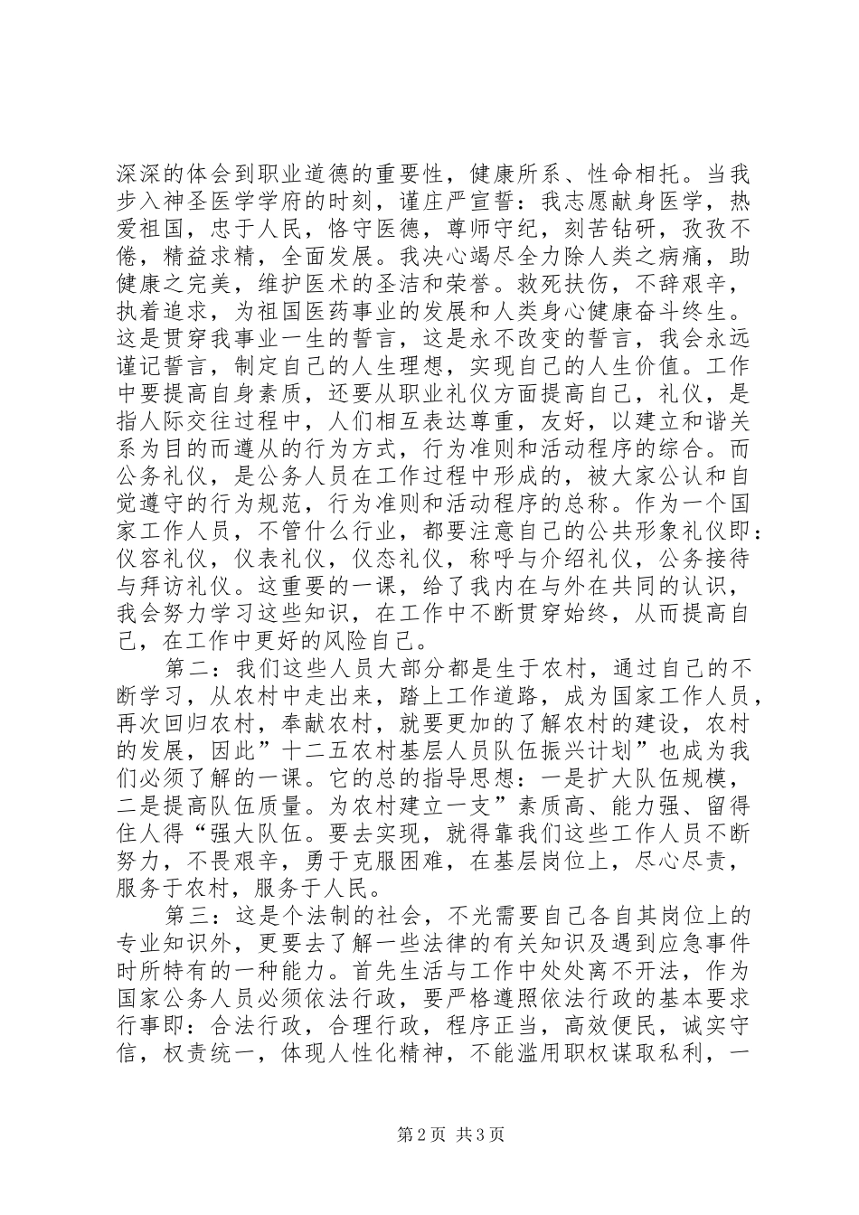 事业单位工作人员岗前培训心得_第2页