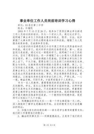 事业单位工作人员岗前培训学习心得
