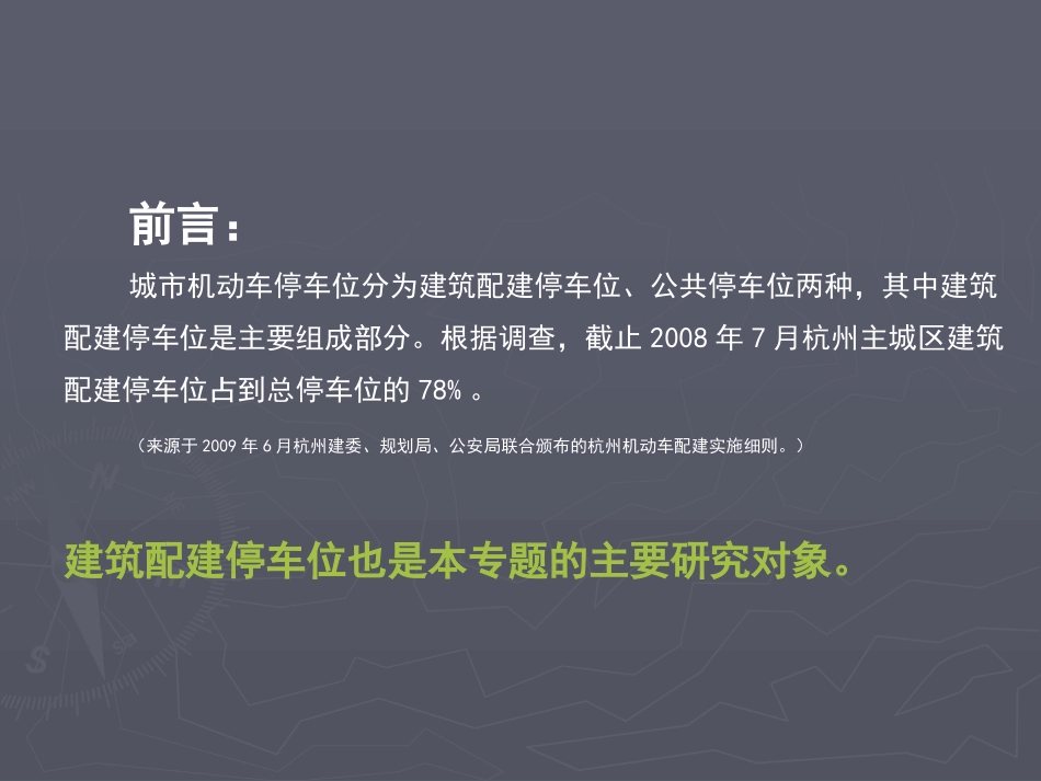 车位专项分析报告_第2页