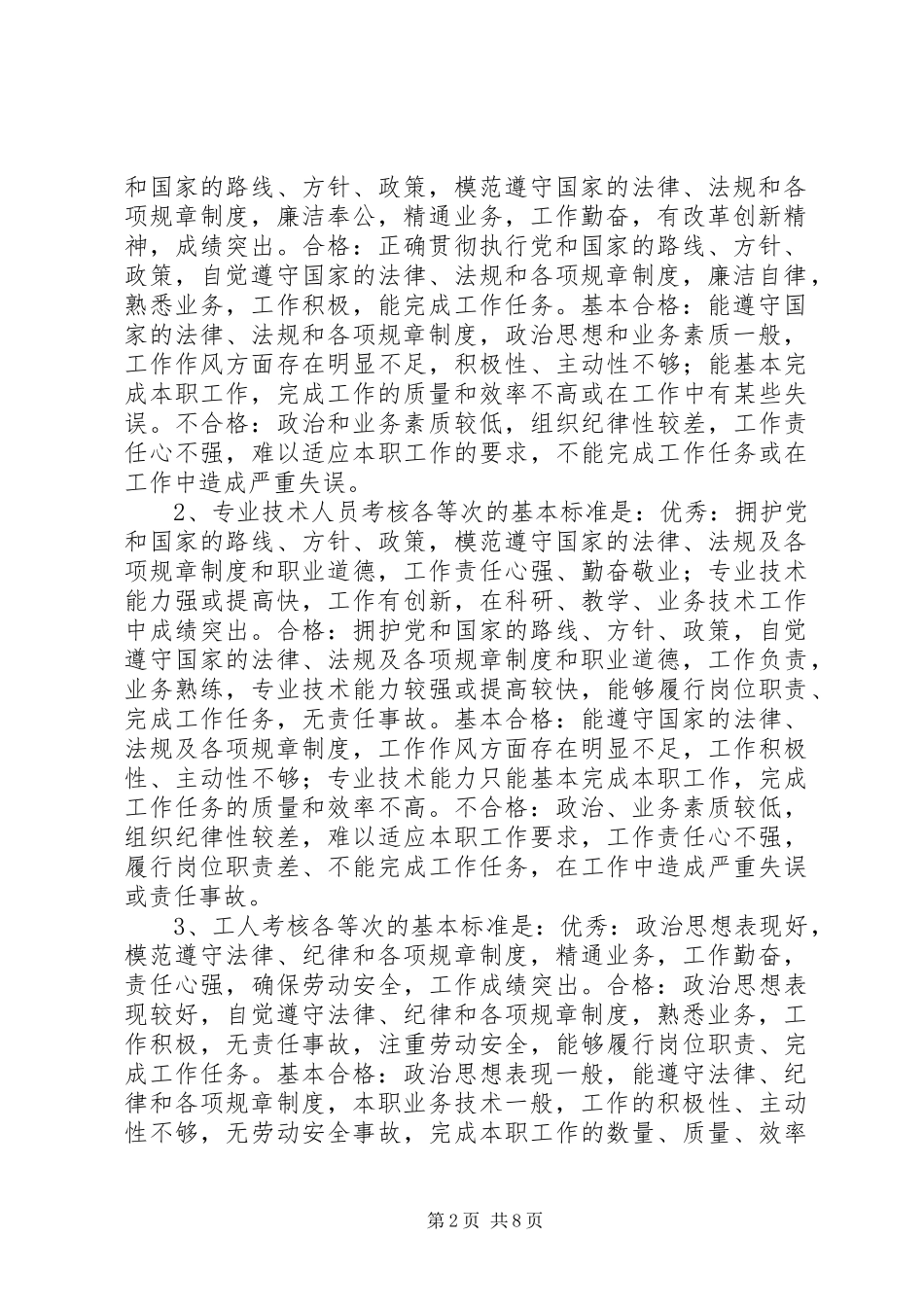 事业单位工作人员考核暂行办法_第2页