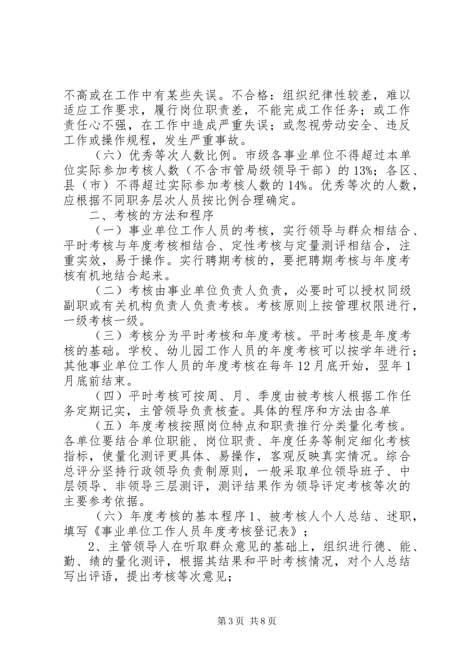 事业单位工作人员考核暂行办法_第3页