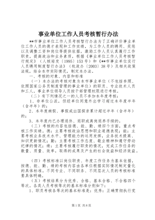 事业单位工作人员考核暂行办法