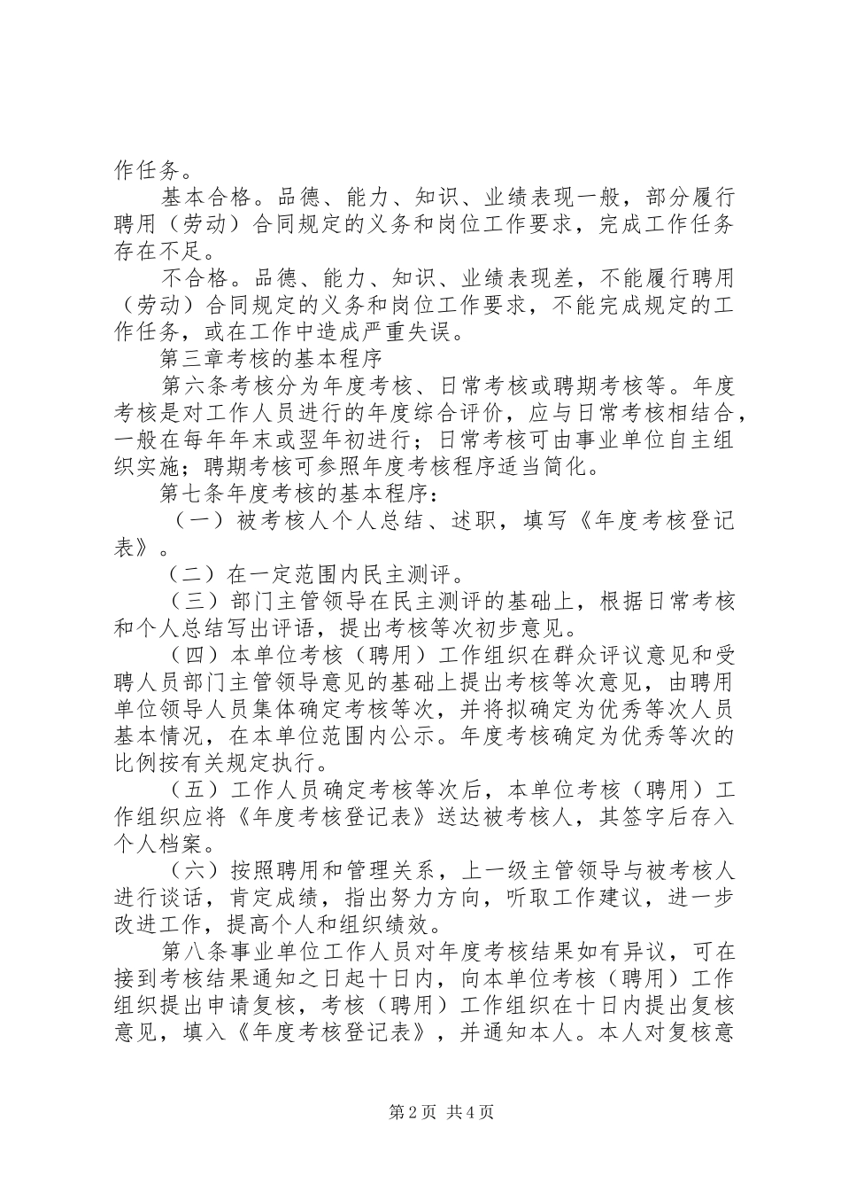 事业单位工作人员考核制度_第2页