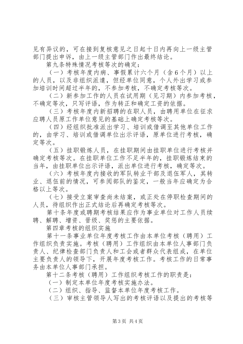事业单位工作人员考核制度_第3页