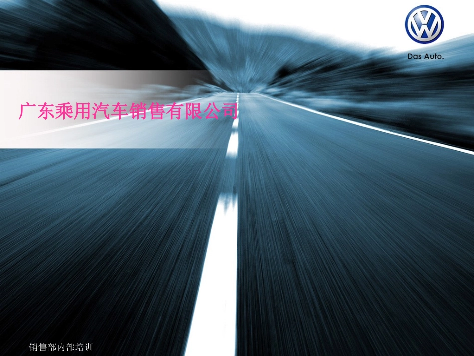车展培训资料分享更新_第1页