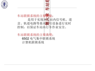 车站联锁系统