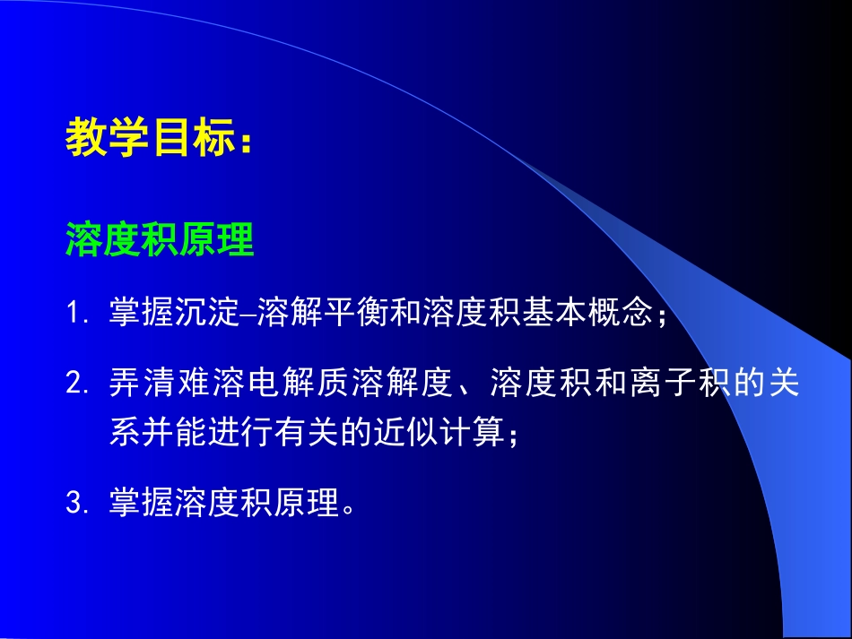 沉淀反应及沉淀溶解平衡_第2页