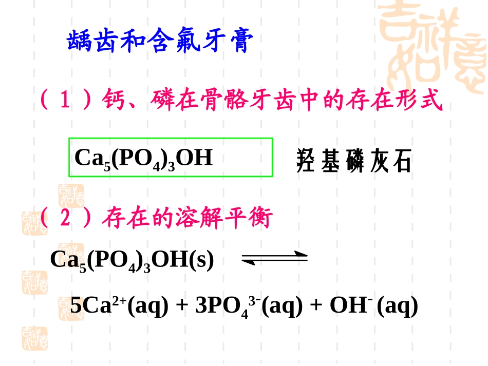 沉淀溶解平衡及应用_第2页