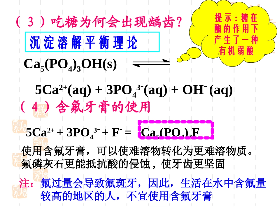 沉淀溶解平衡及应用_第3页
