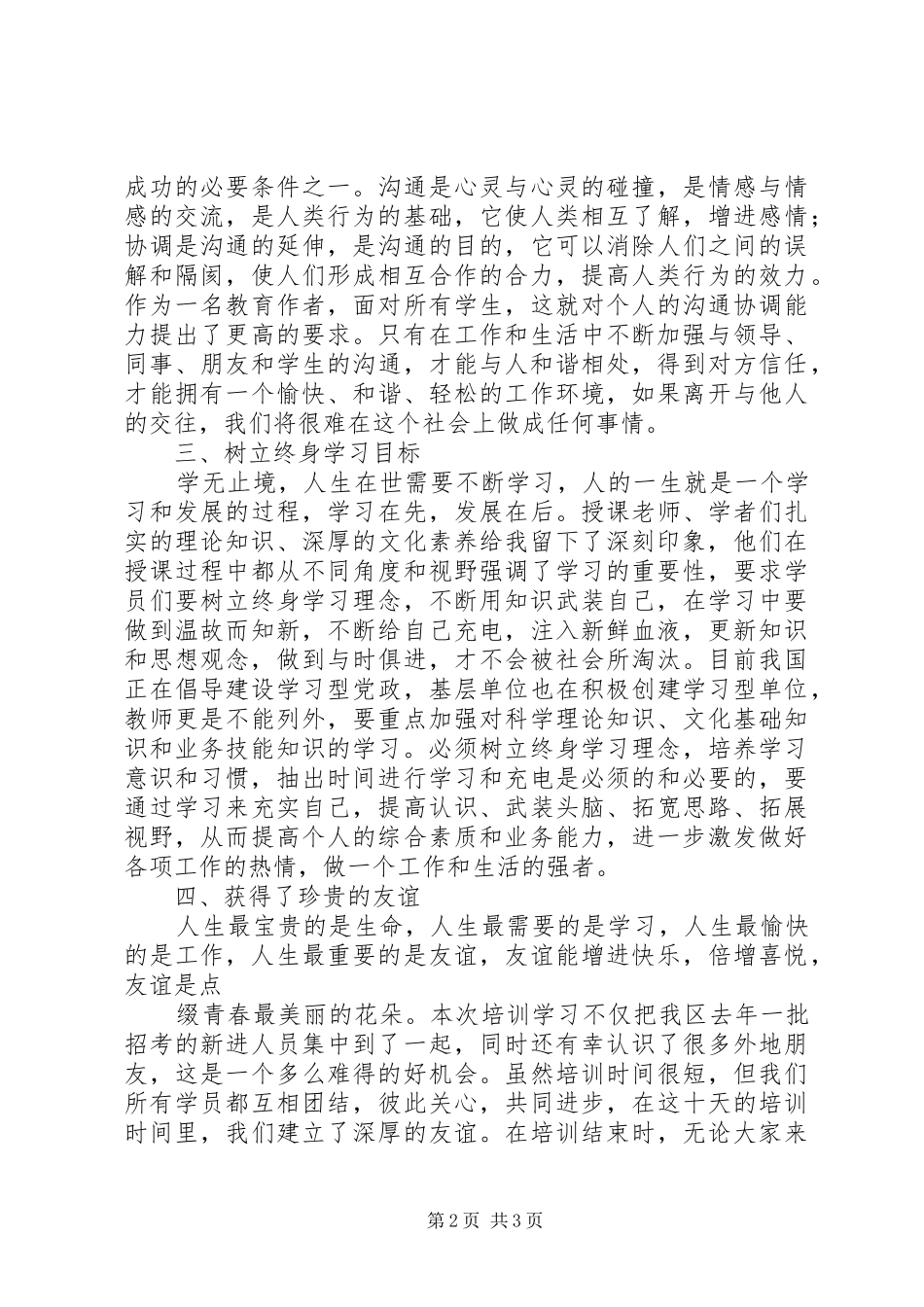 事业单位工作人员培训心得体会_第2页