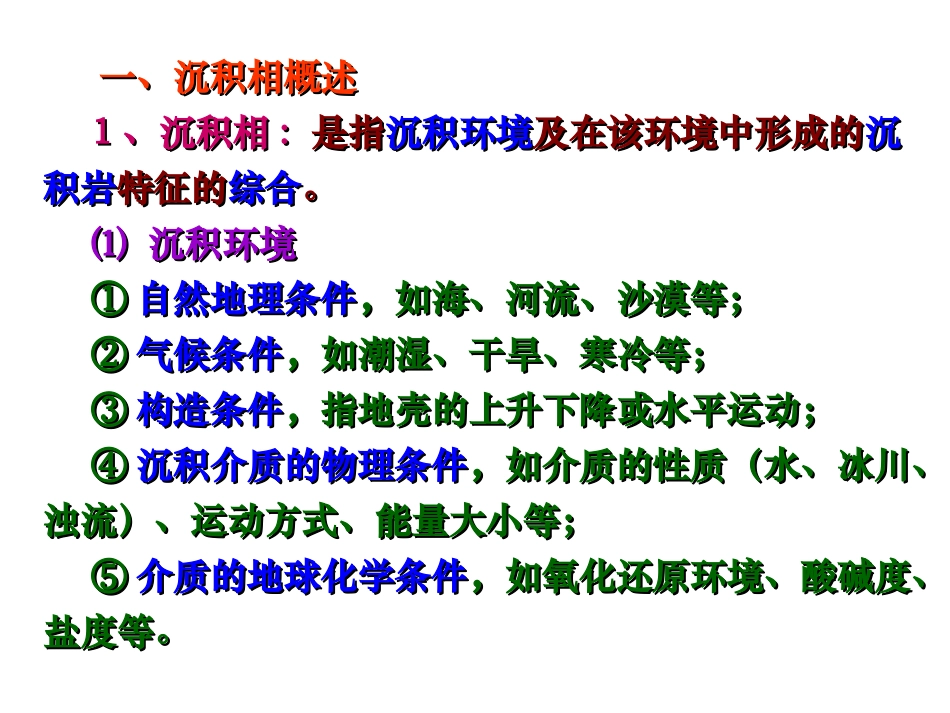 沉积环境和沉积相_第2页