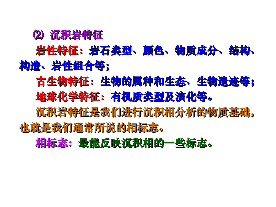 沉积环境和沉积相_第3页