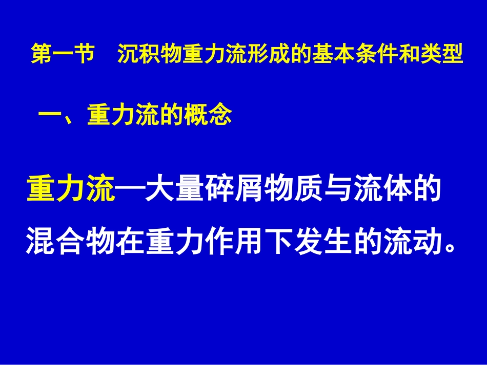 沉积学原理重力流及等深流沉积_第2页