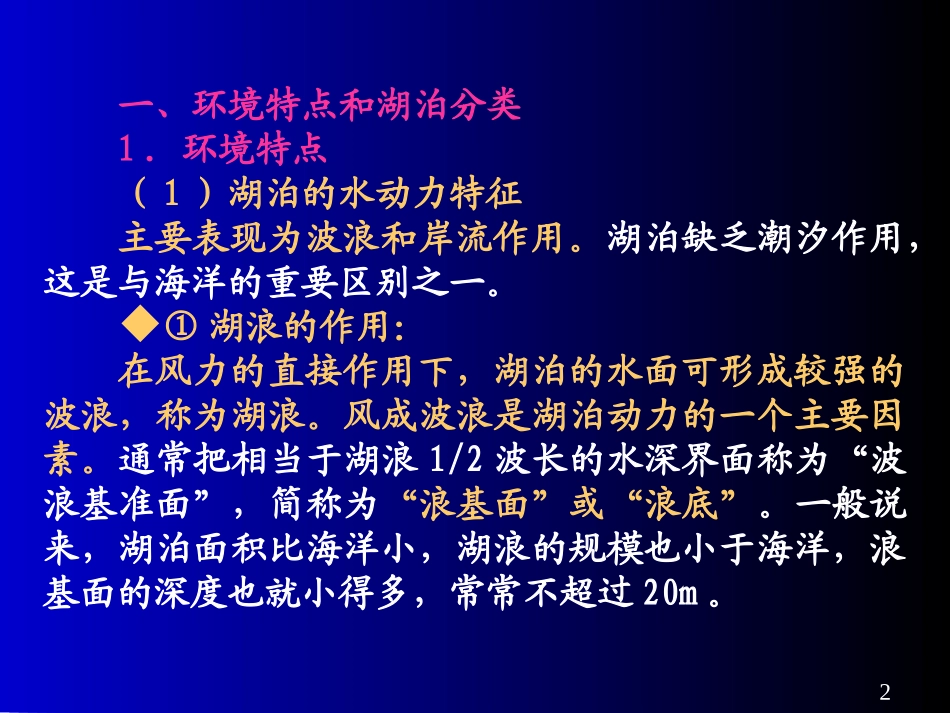 沉积岩沉积相湖泊相_第2页