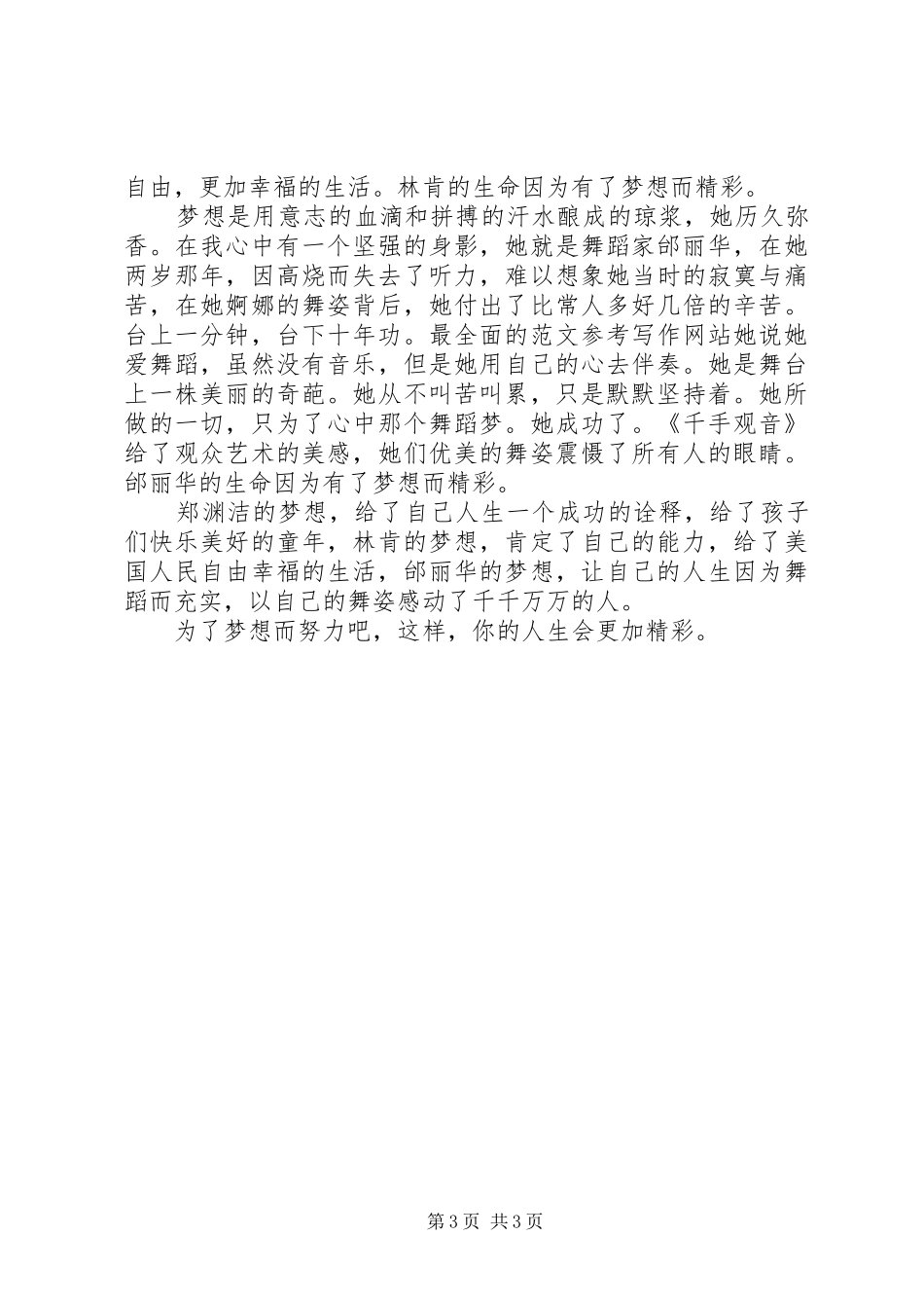 事业单位工作总结结尾_第3页