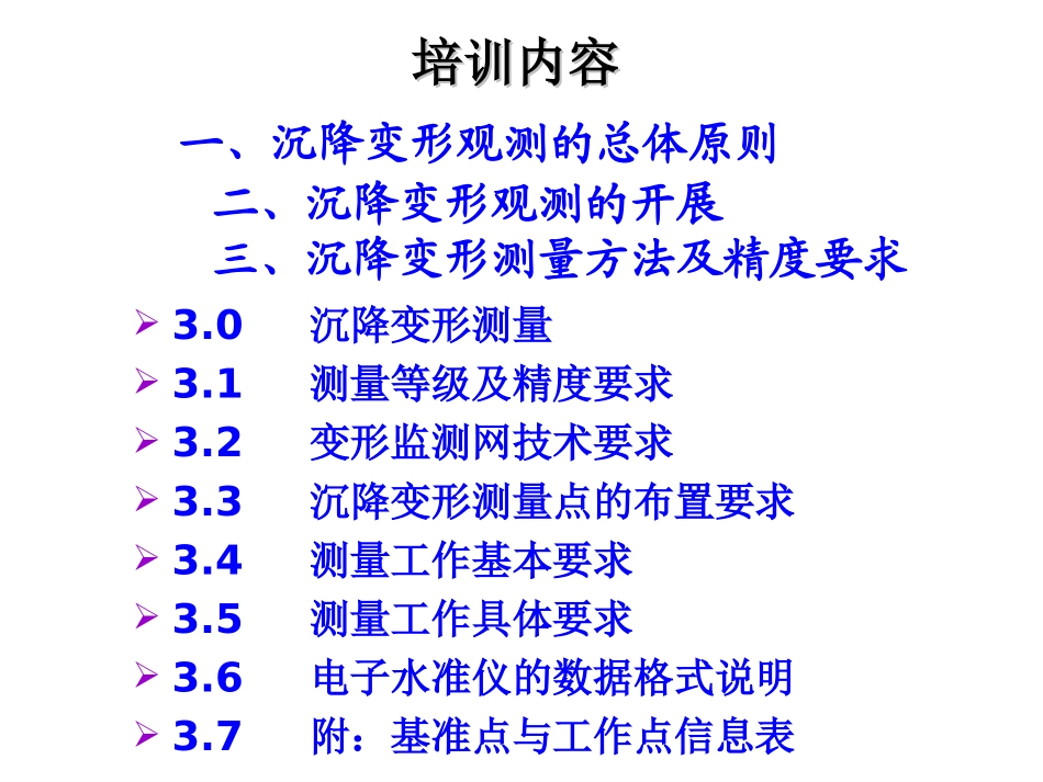 沉降培训课件_第2页