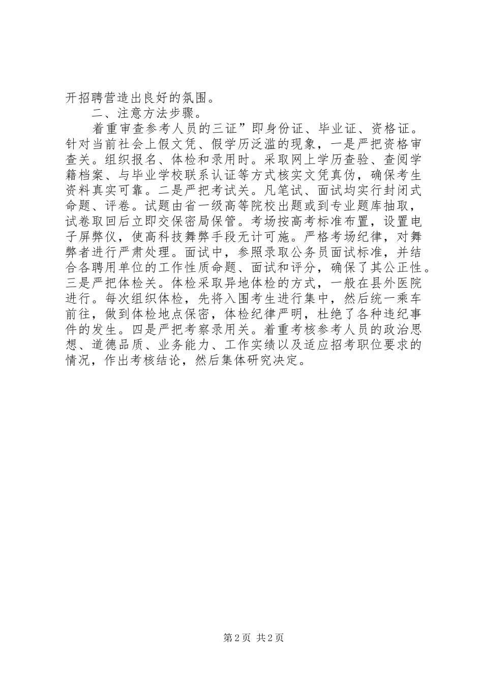 事业单位公招工作总结_第2页