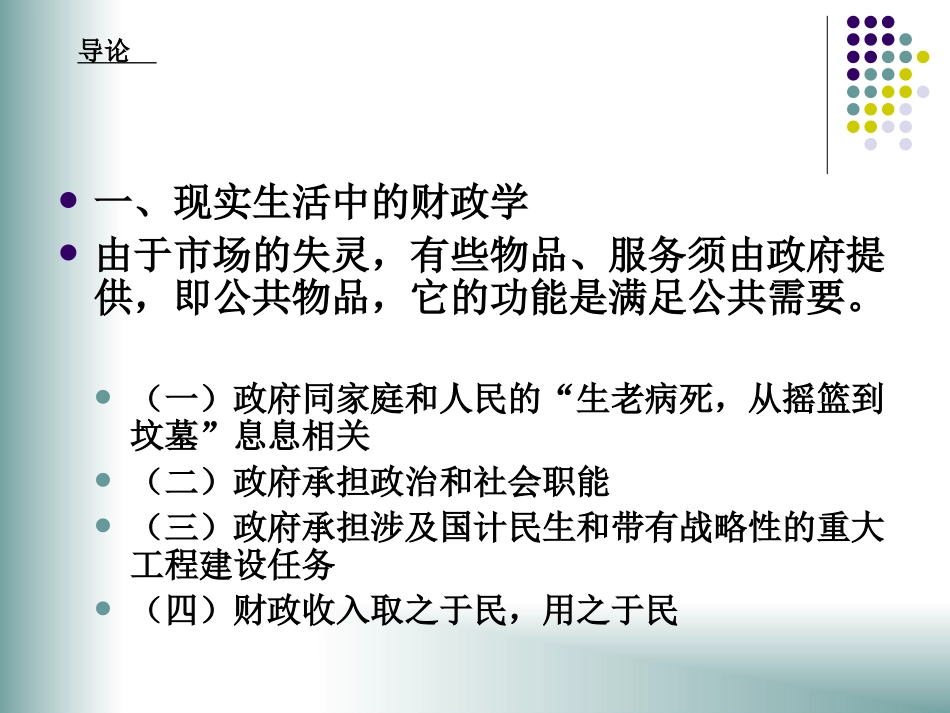 陈共版财政学课件_第2页