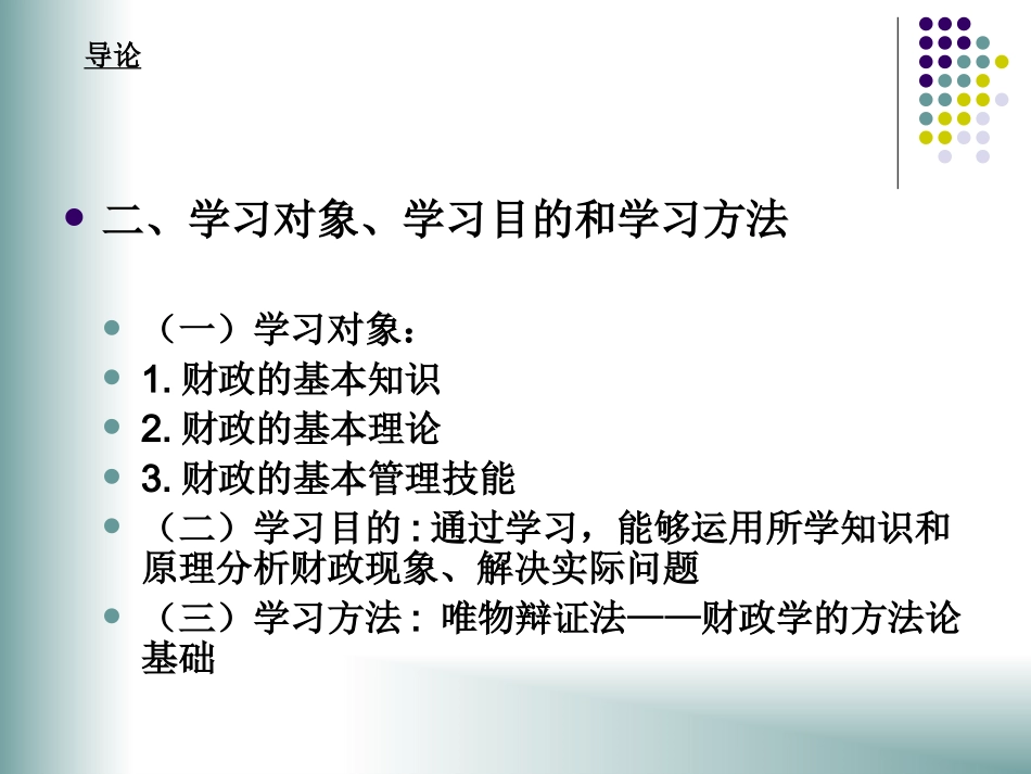 陈共版财政学课件_第3页