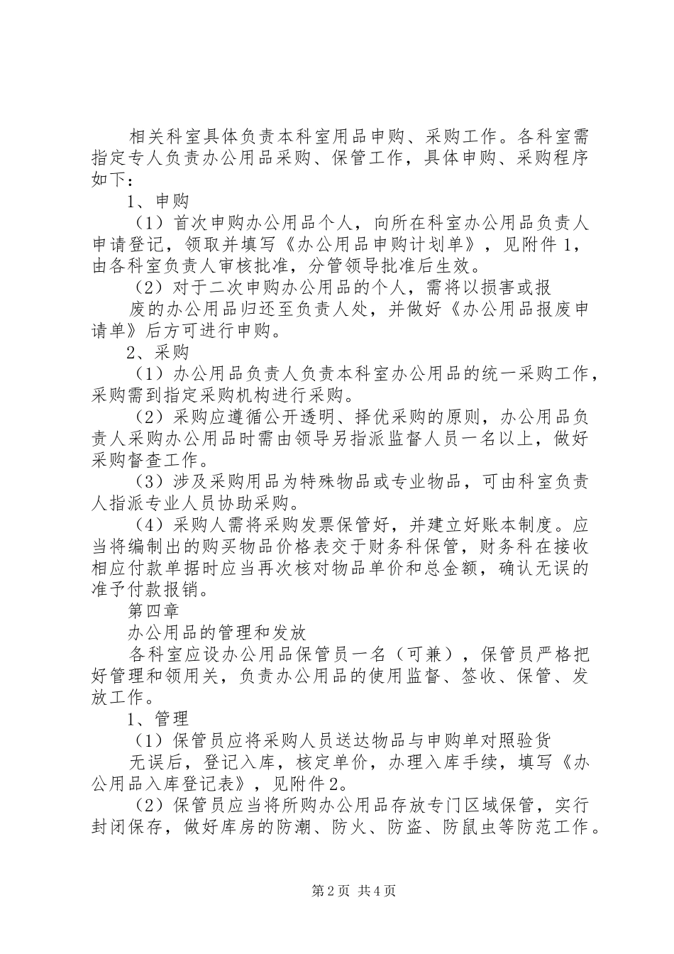 事业单位购置办公用品请示_第2页