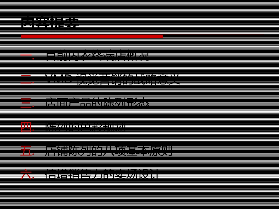 陈列培训课件_第2页