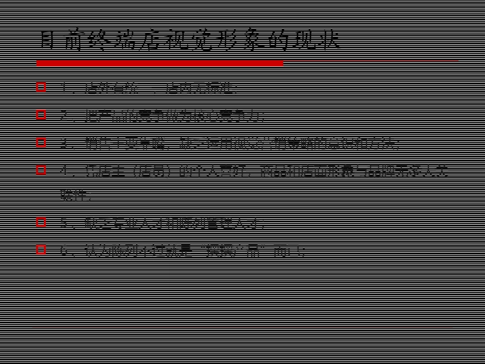 陈列培训课件_第3页