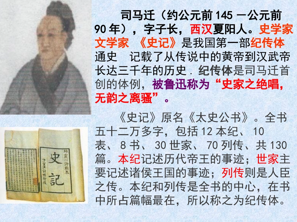 陈涉世家课件_第2页