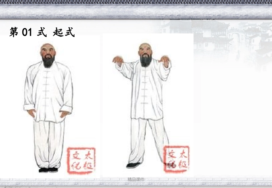 陈式太极拳老架一路详解超经典_第2页