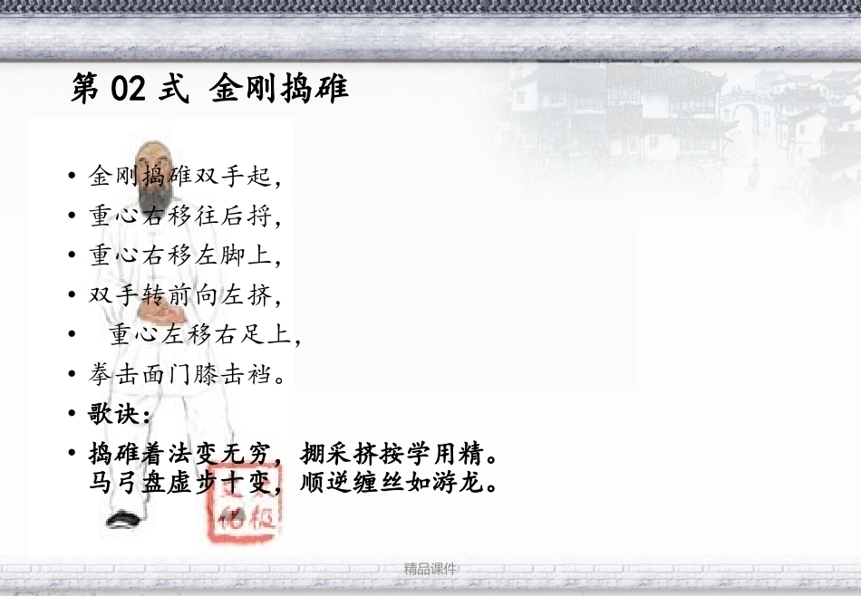 陈式太极拳老架一路详解超经典_第3页