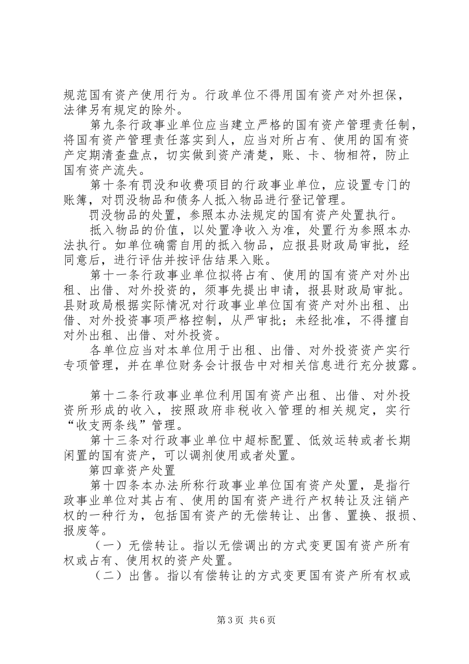 事业单位国资产管理制度_第3页
