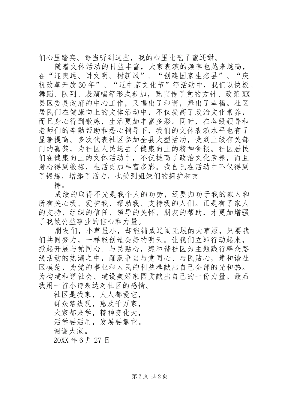 事业单位汇报文章青年人如何投身公益事业_第2页