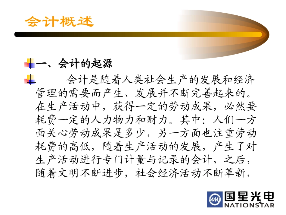 成本管理培训课件_第2页