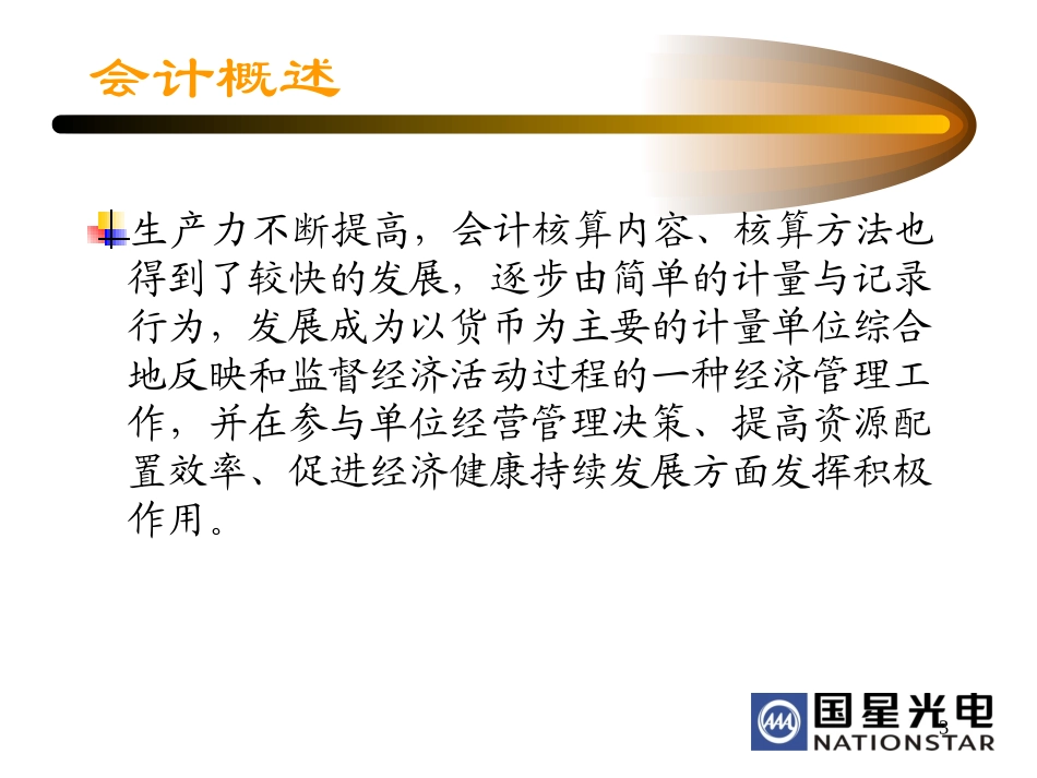 成本管理培训课件_第3页