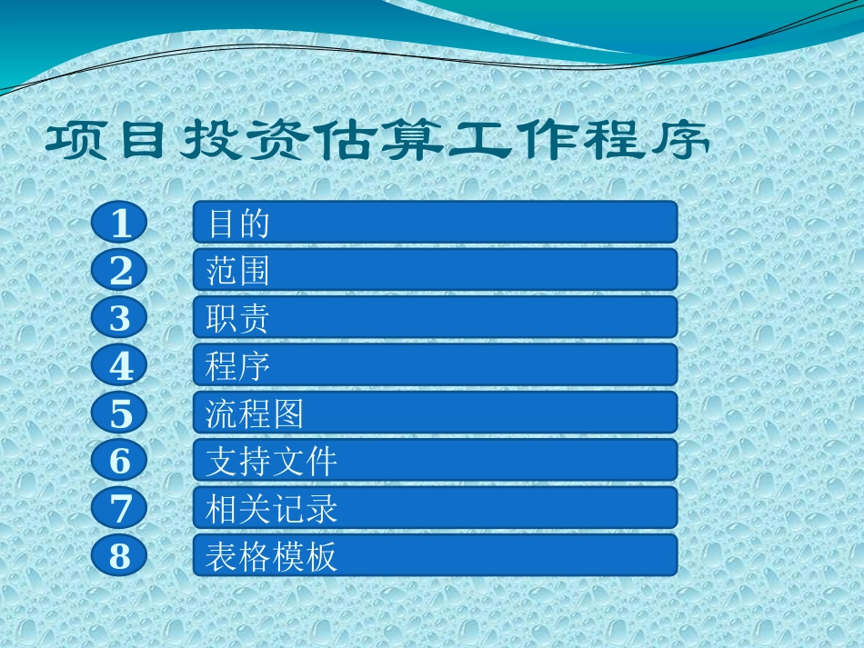 成本预算部流程图_第3页
