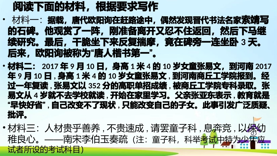 成才需要岁月的沉淀和时光的打磨_第2页