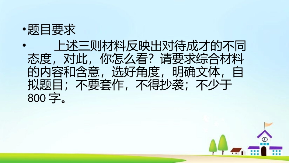 成才需要岁月的沉淀和时光的打磨_第3页