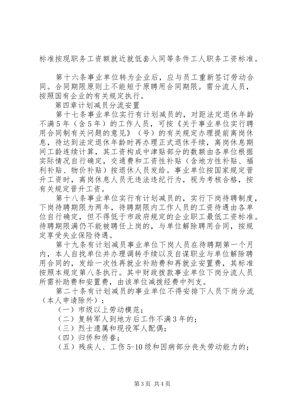 事业单位机构和人事制度改革规定_第3页