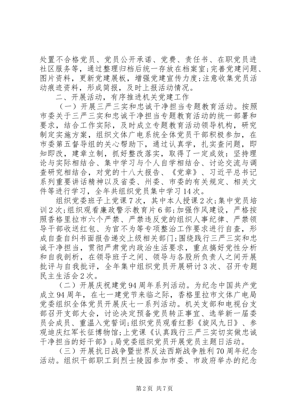 事业单位基层党支部书记述职报告_第2页