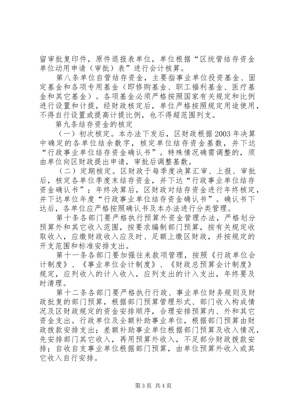 事业单位结存资金管理制度_第3页