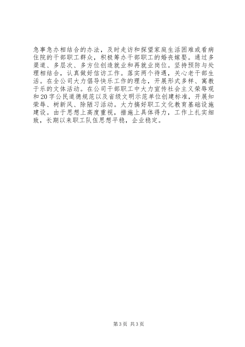 事业单位考核党组织鉴定意见_第3页