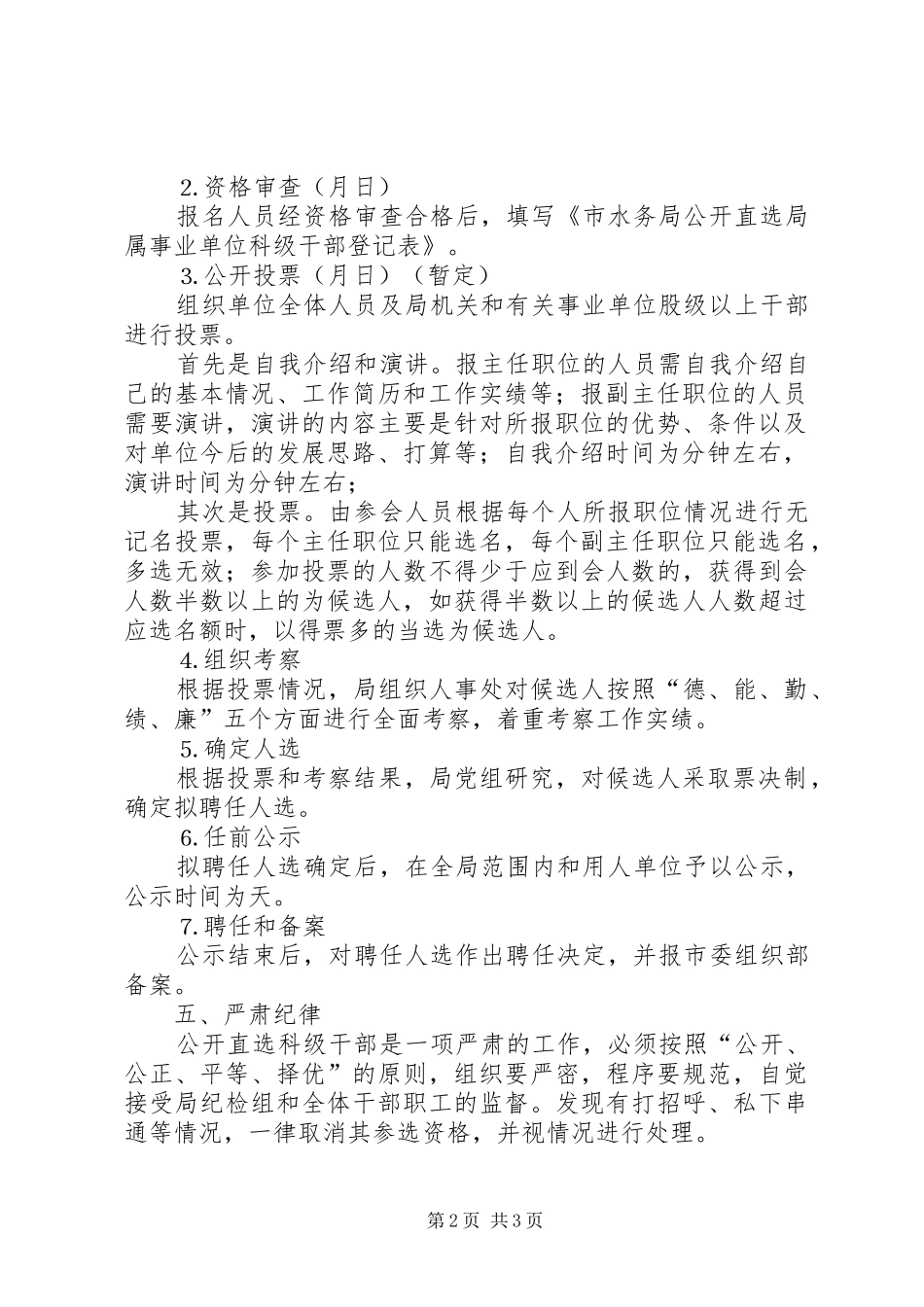 事业单位科级干部公选方案_第2页