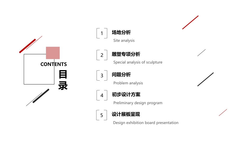 成都麓湖景观雕塑调研及设计汇报_第2页