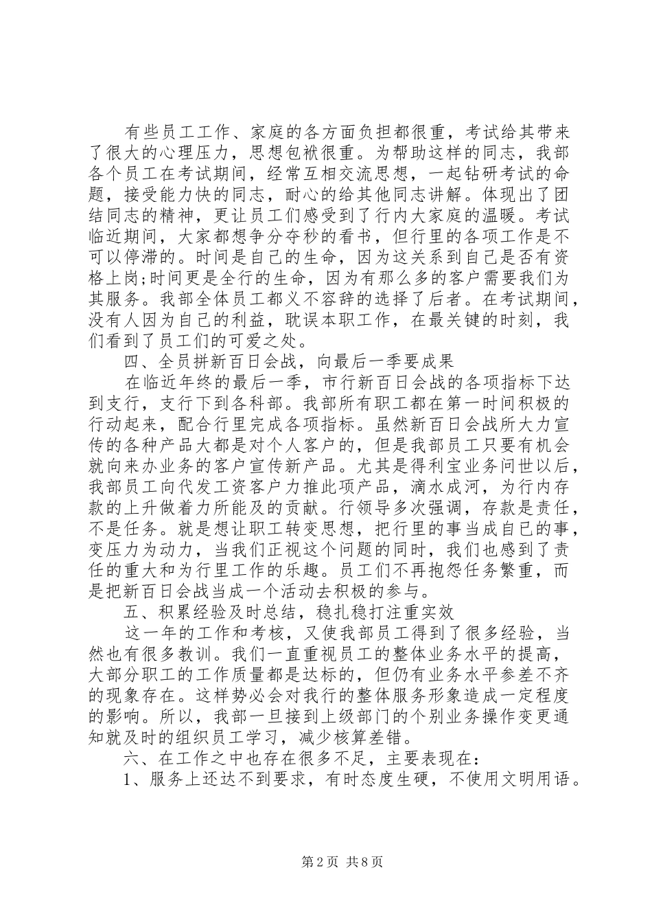 事业单位科室工作总结_第2页